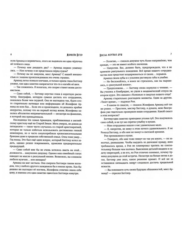 Вокзал мертвых душ. Кн. 1: Пустой вокзал. Кн. 2:  Дом у реки