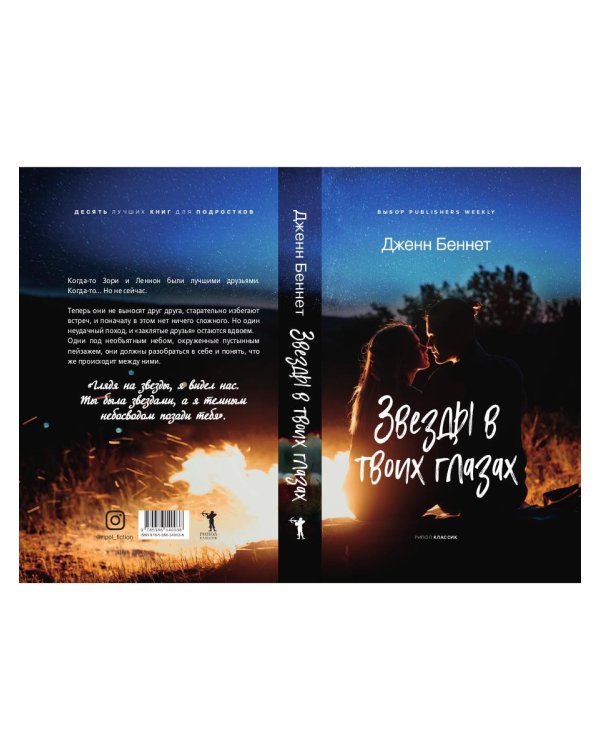 Звезды в твоих глазах