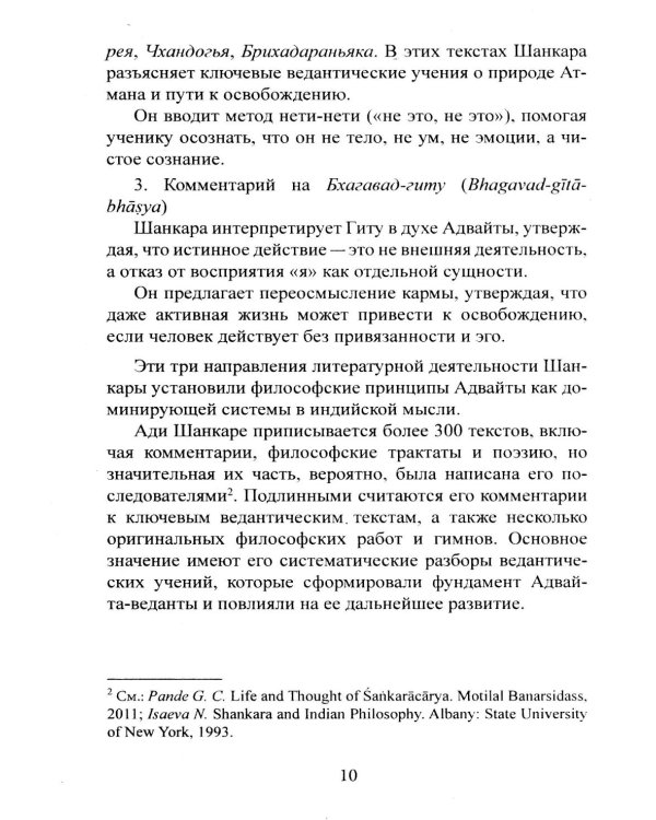 Библия Адвайты. Апарокша-анубхути, или прямое постижение