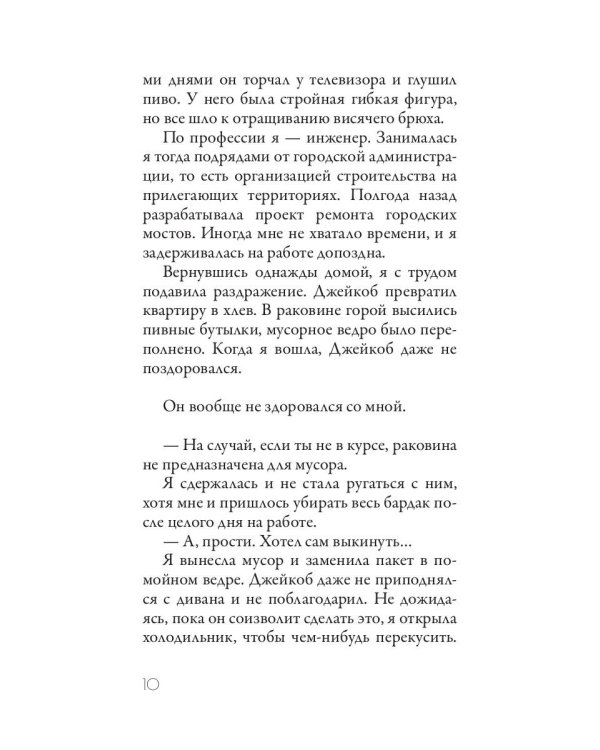 Пуговицы и кружева: роман