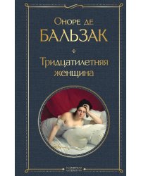 Тридцатилетняя женщина