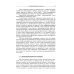Историческая грамматика русского языка: Фонетика. Морфология. 2-е изд., испр