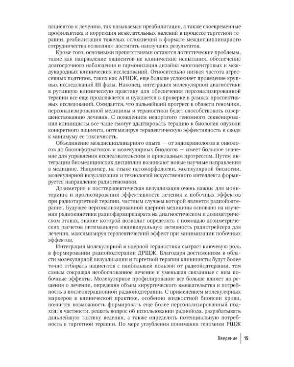 Рак щитовидной железы: руководство для врачей