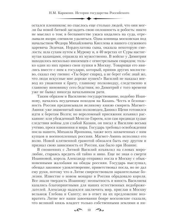 История государства Российского. Двенадцать томов в двух книгах. Кн. 2. Т. 7-12