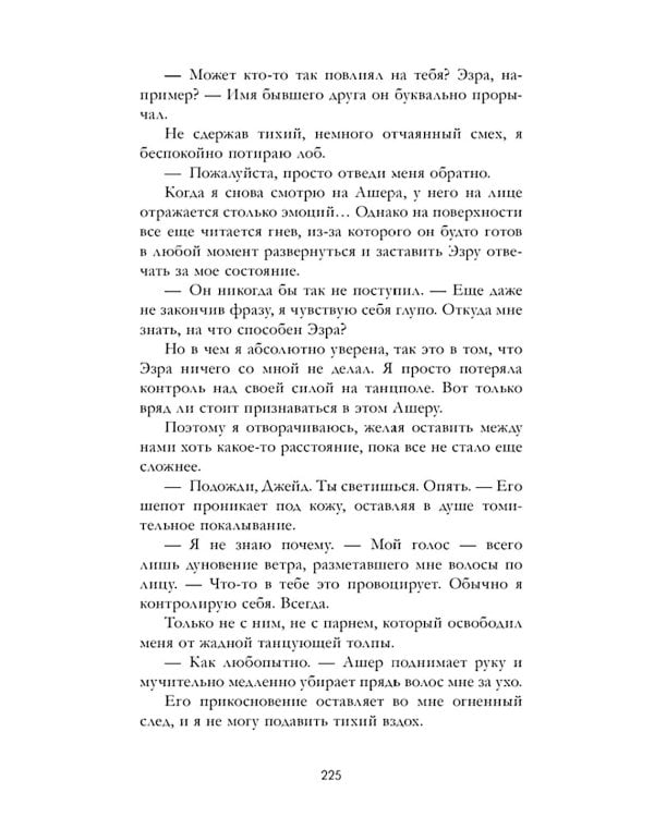 Элита академии Ашривер. Темные секреты