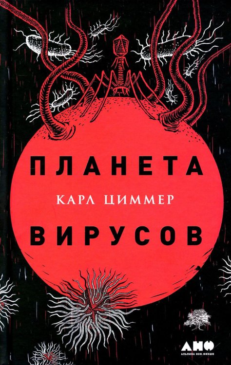 Планета вирусов