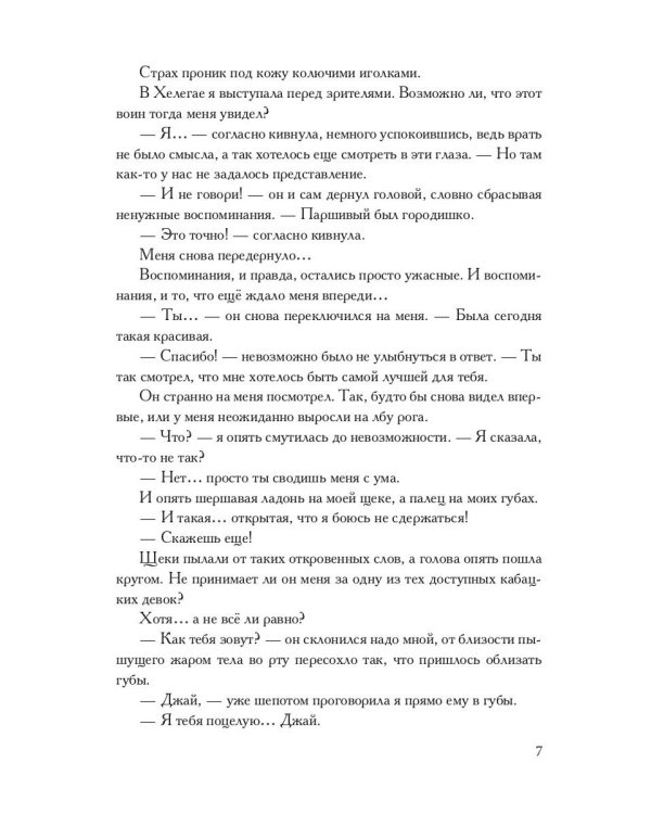 Сердце моего врага