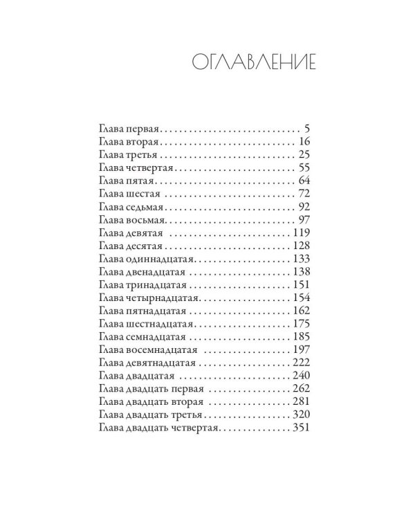 Пуговицы и кружева: роман
