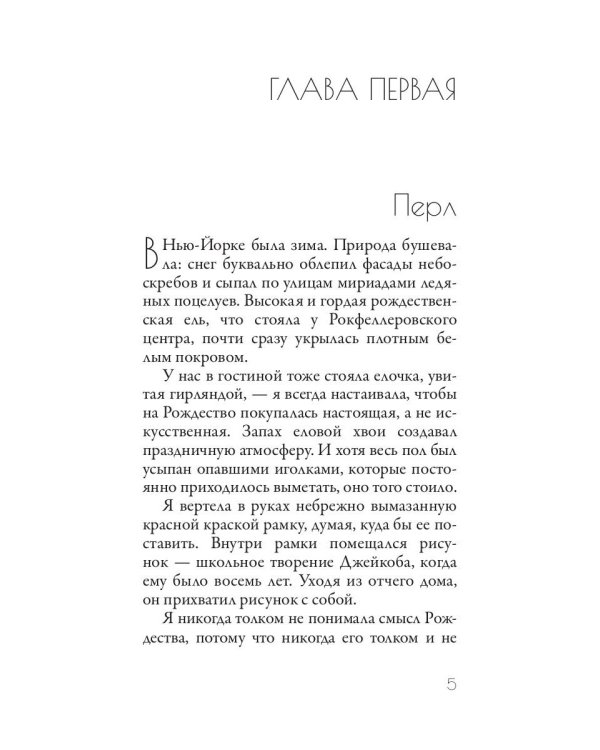 Пуговицы и кружева: роман