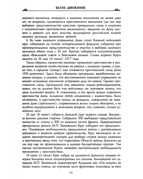 Донская армия в борьбе с большевиками