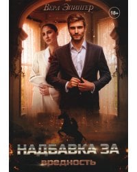 Надбавка за вредность