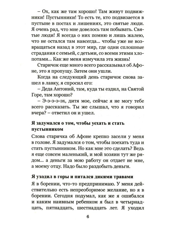 Расскажу я тебе ... Магнитофонные записи рассказов старца о своей жизни