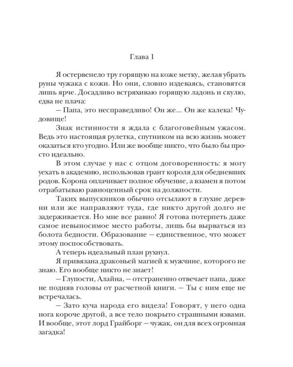 Пара для чудовища