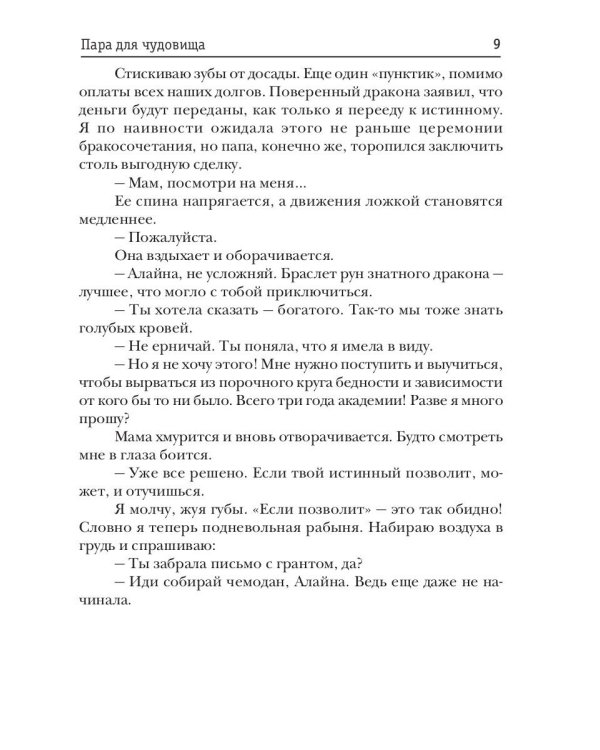 Пара для чудовища