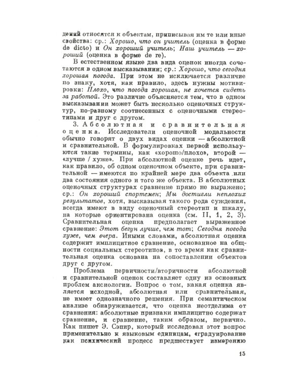 Функциональная семантика оценки