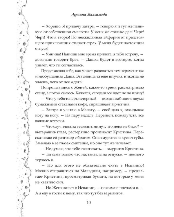 Под небом Марбельи