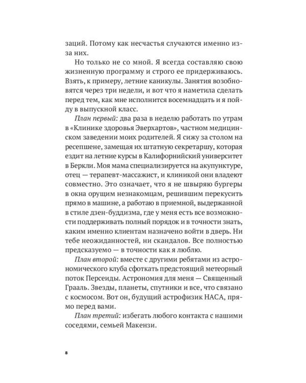 Звезды в твоих глазах