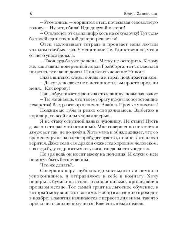 Пара для чудовища