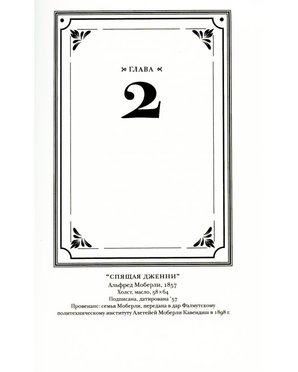 Фигуры света: роман