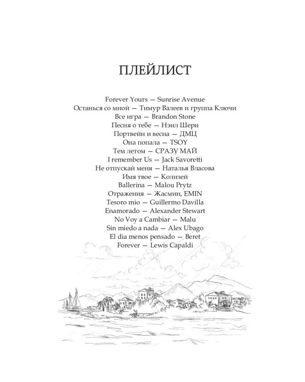 Под небом Марбельи