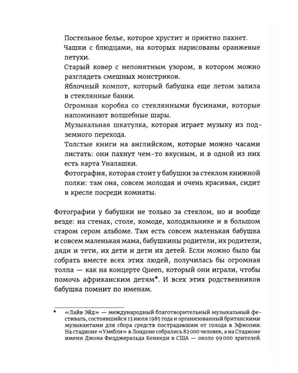 Давай поедем в Уналашку