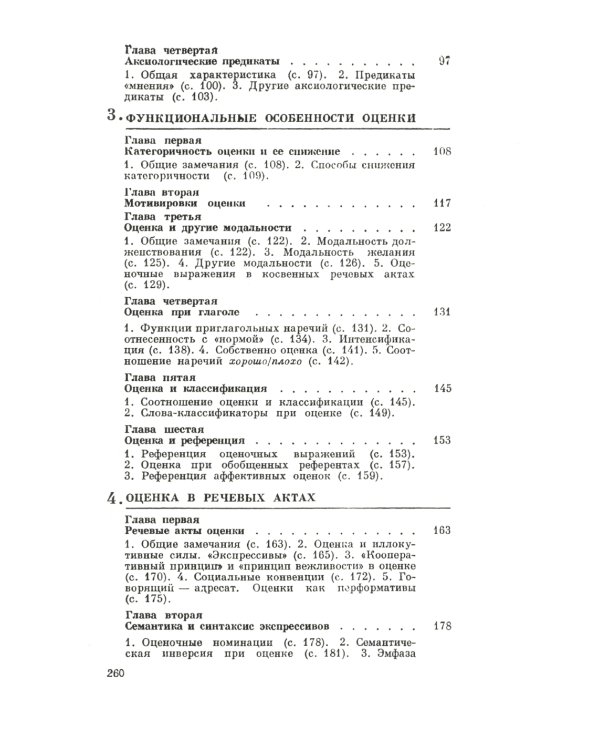 Функциональная семантика оценки