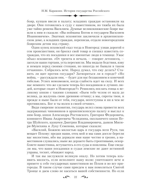 История государства Российского. Двенадцать томов в двух книгах. Кн. 2. Т. 7-12