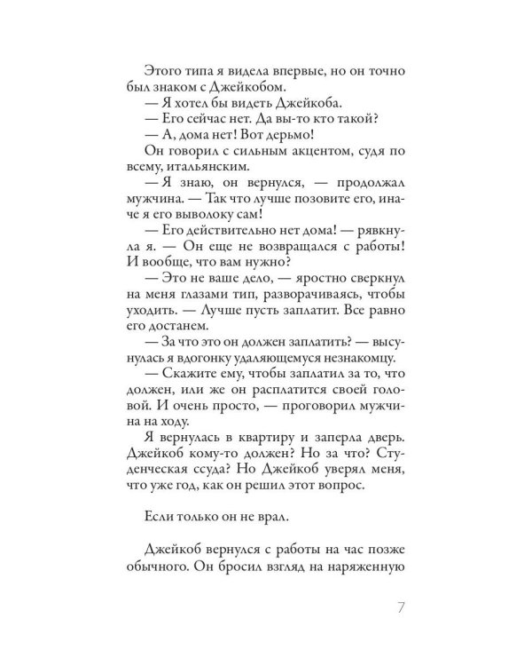 Пуговицы и кружева: роман