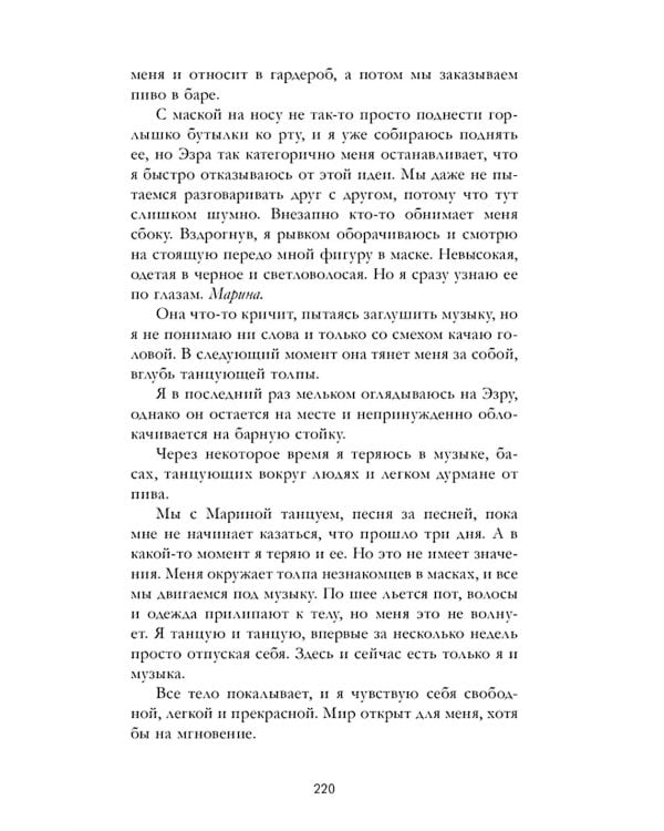 Элита академии Ашривер. Темные секреты