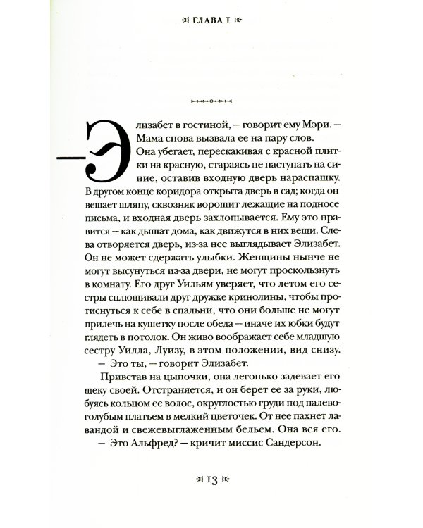 Фигуры света: роман