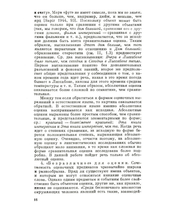 Функциональная семантика оценки