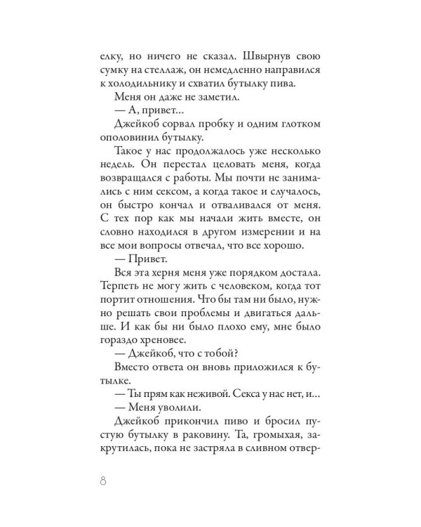Пуговицы и кружева: роман