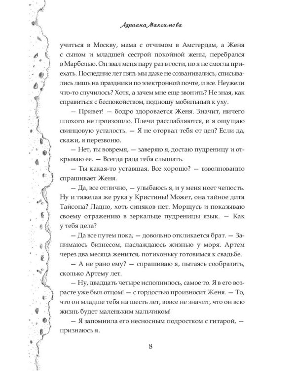 Под небом Марбельи