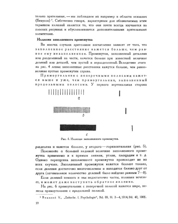 Моделирование одежды по законам зрительного восприятия