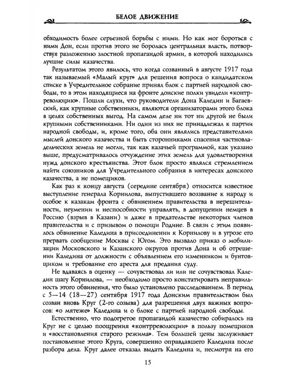 Донская армия в борьбе с большевиками