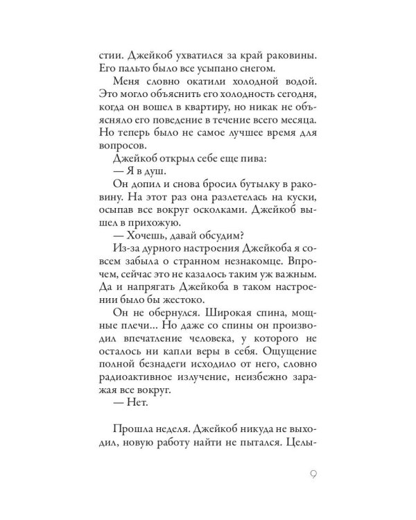 Пуговицы и кружева: роман