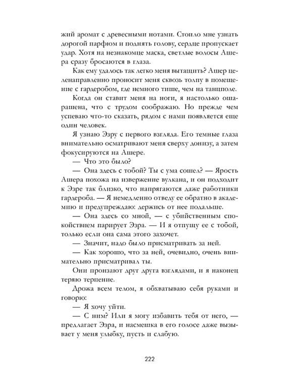 Элита академии Ашривер. Темные секреты