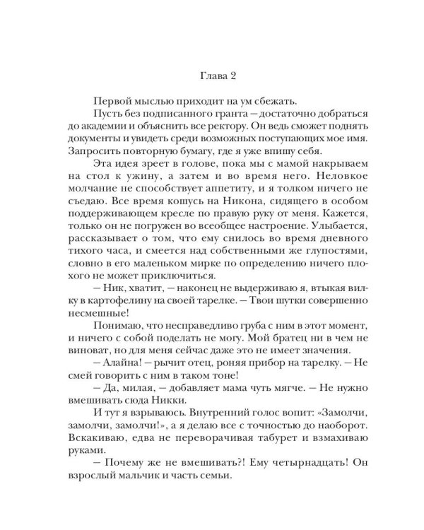 Пара для чудовища