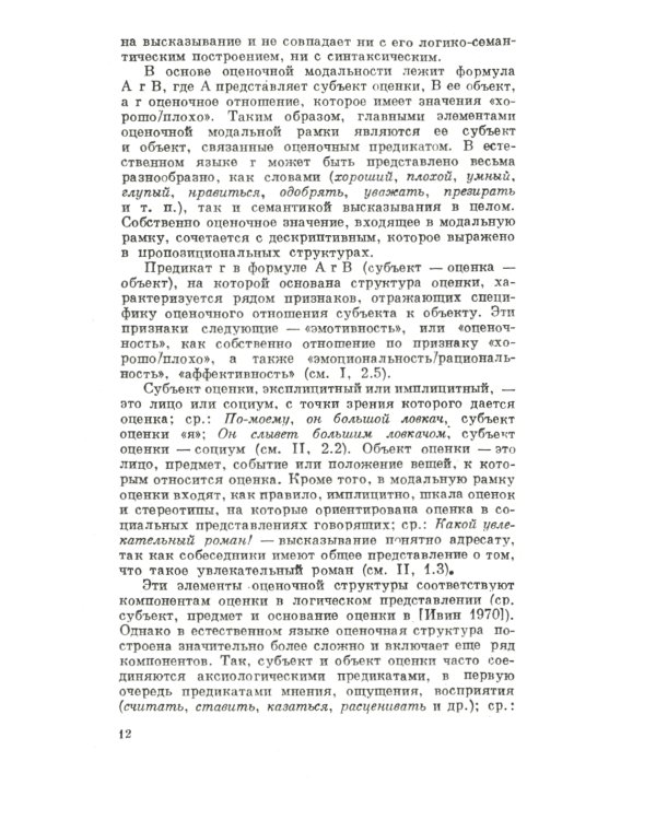 Функциональная семантика оценки