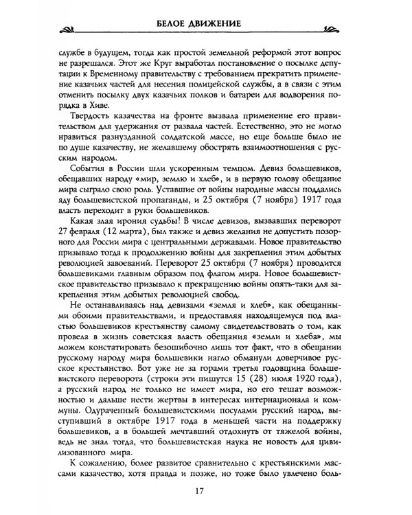 Донская армия в борьбе с большевиками