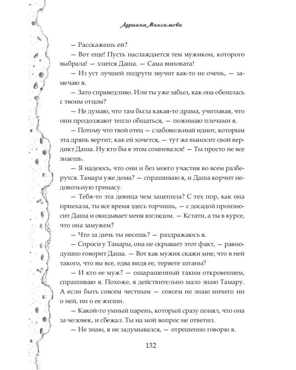 Под небом Марбельи