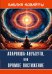 Библия Адвайты. Апарокша-анубхути, или прямое постижение