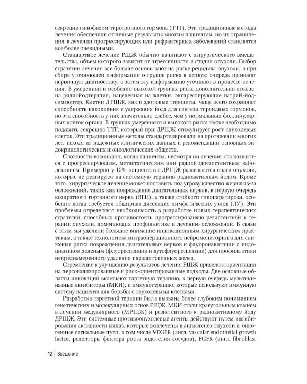 Рак щитовидной железы: руководство для врачей