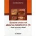 Болезни слизистой оболочки полости рта и губ. Клиника, диагностика и лечение. Атлас и руководство Болезни слизистой оболочки полости рта и губ. Клиника, диагностика и лечение. Атлас и руководство