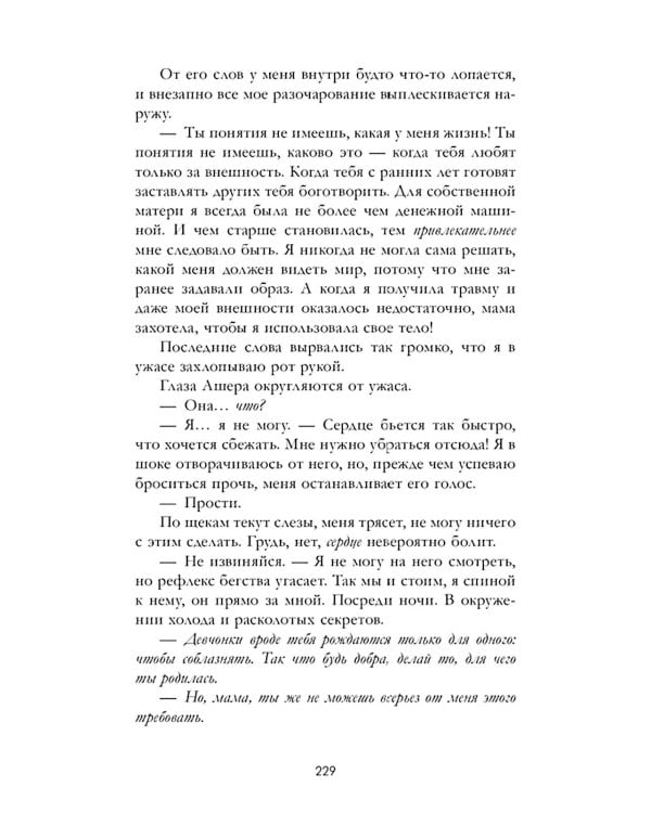 Элита академии Ашривер. Темные секреты