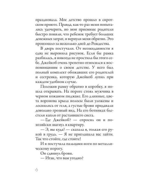 Пуговицы и кружева: роман