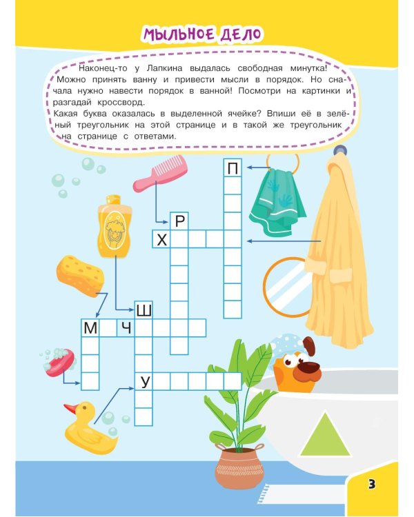 Дополнительное изображение книги «Кроссворды и филворды»