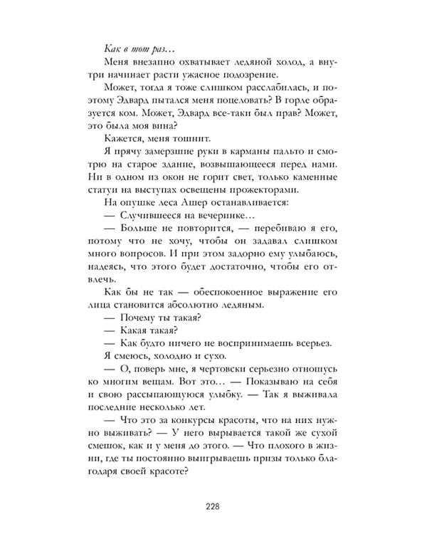 Элита академии Ашривер. Темные секреты