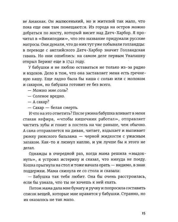 Давай поедем в Уналашку