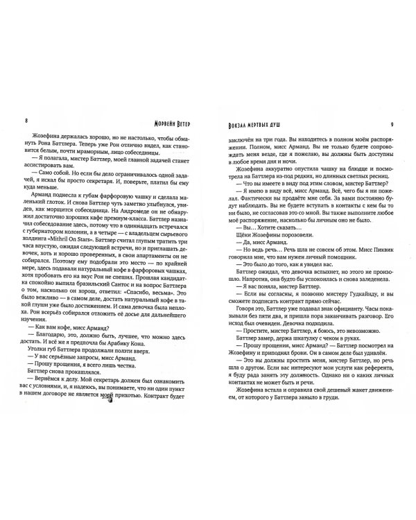 Вокзал мертвых душ. Кн. 1: Пустой вокзал. Кн. 2:  Дом у реки